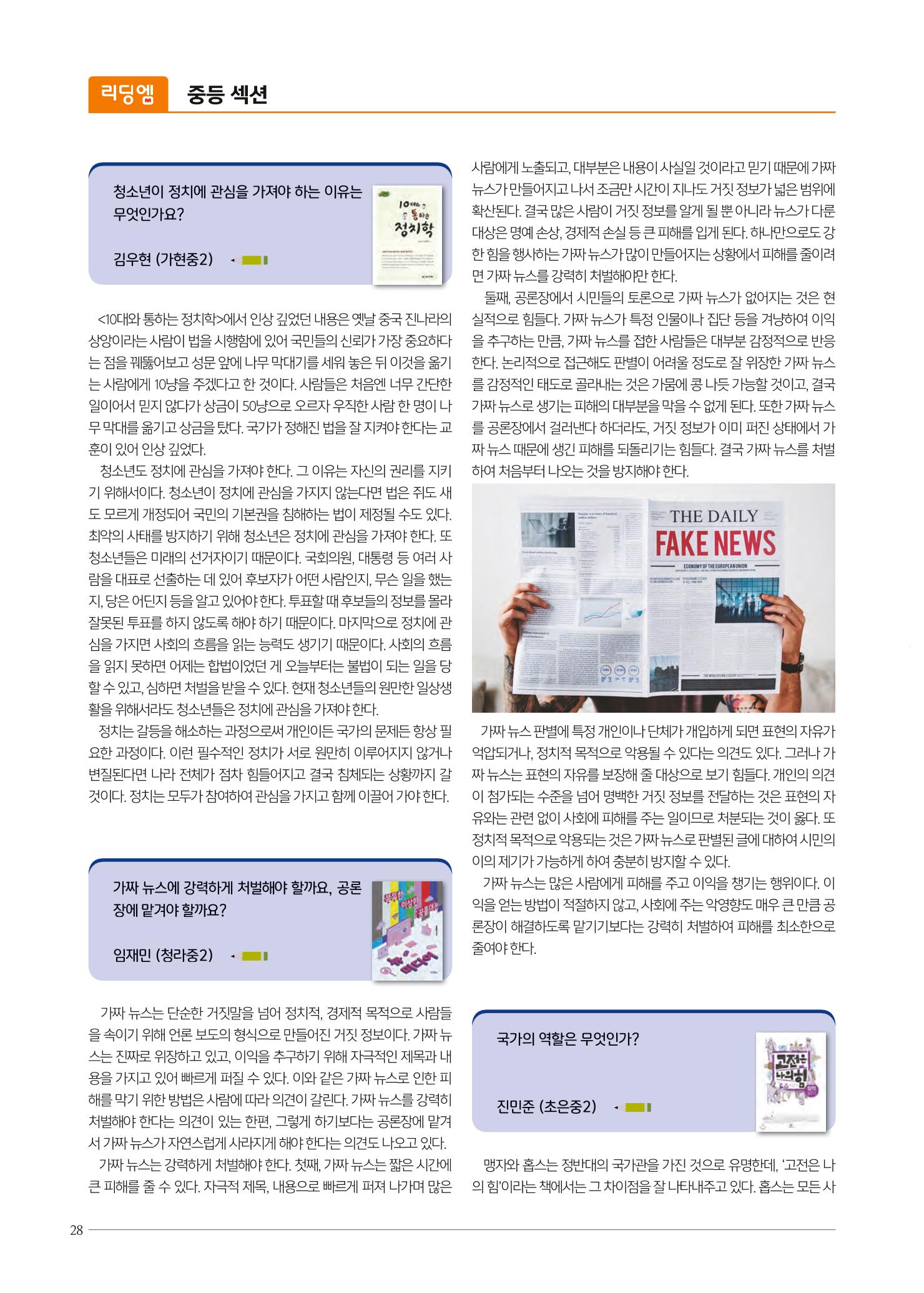 리딩엠 매거진M 2021년 겨울호 [청라] 28페이지