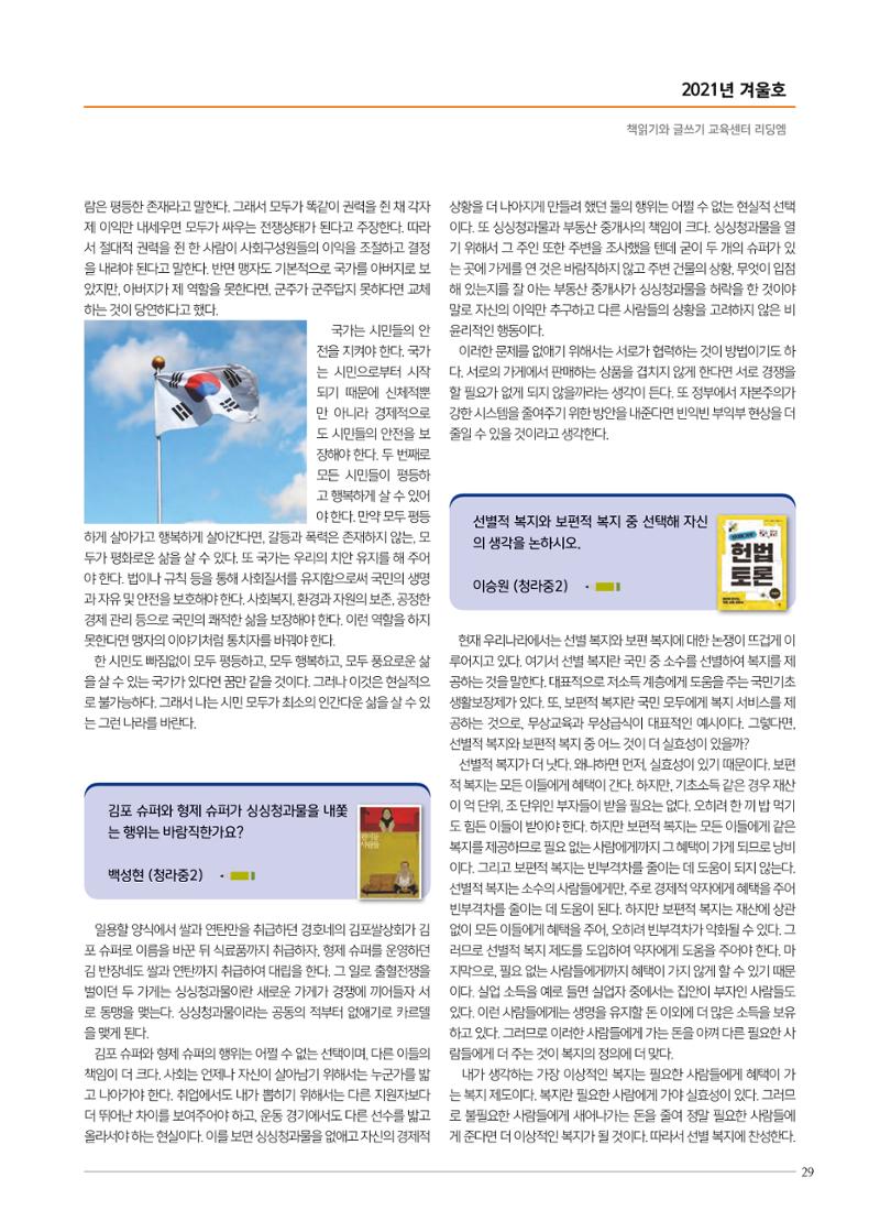 리딩엠 매거진M 2021년 겨울호 [청라] 29페이지