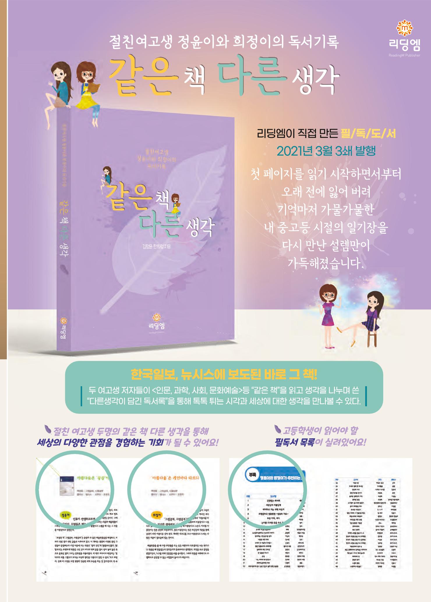 리딩엠 매거진M 2021년 겨울호 [청라] 35페이지