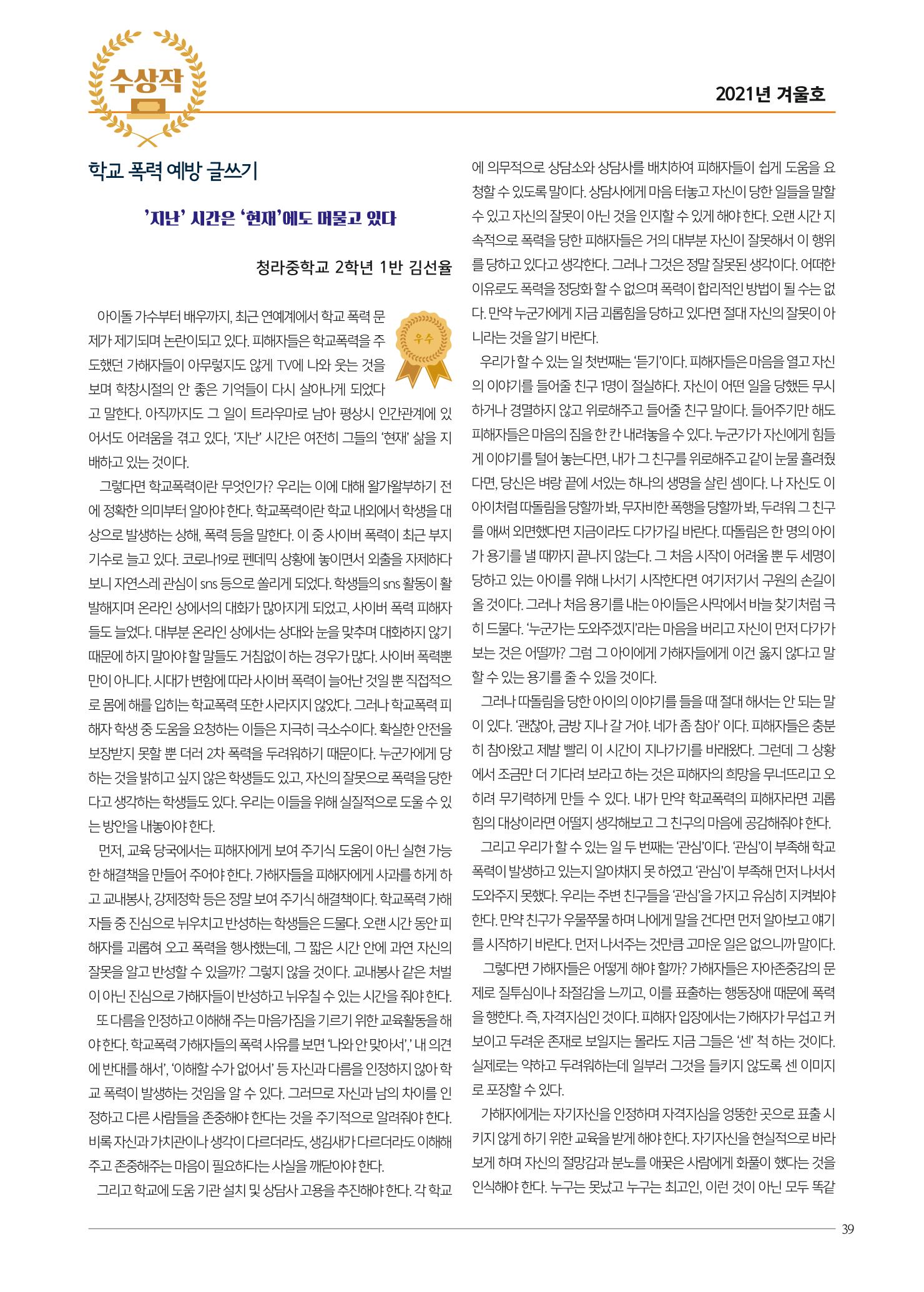 리딩엠 매거진M 2021년 겨울호 [청라] 39페이지