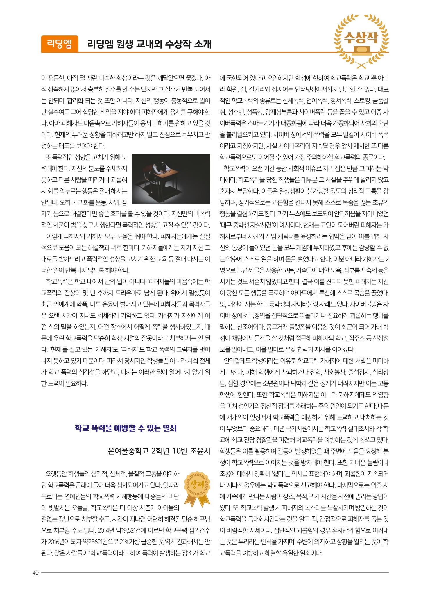 리딩엠 매거진M 2021년 겨울호 [청라] 40페이지