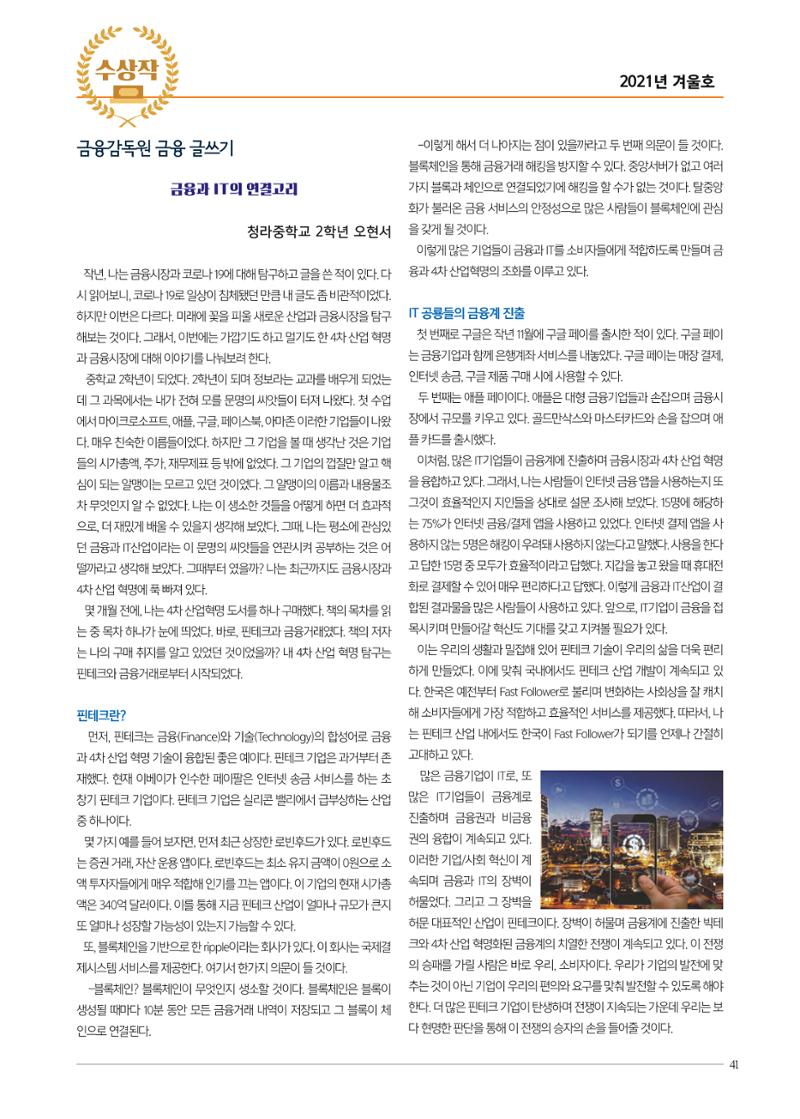 리딩엠 매거진M 2021년 겨울호 [청라] 41페이지