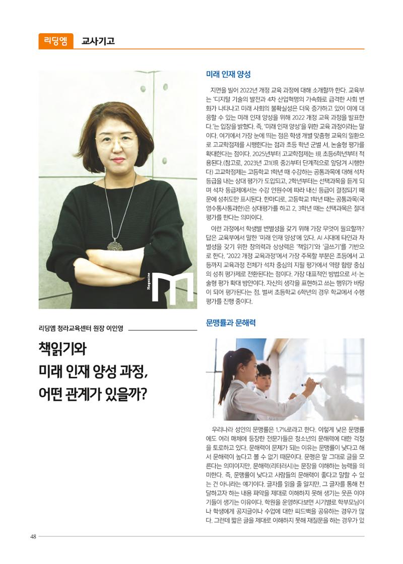 리딩엠 매거진M 2021년 겨울호 [청라] 48페이지