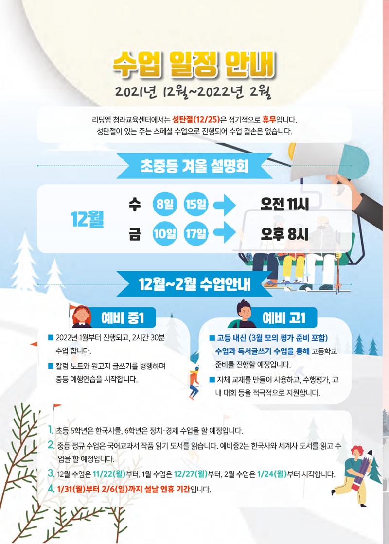 리딩엠 매거진M 2021년 겨울호 [청라] 8페이지