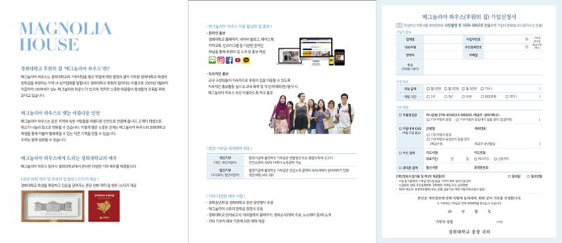 경희대학교_서울캠_후원의집 리플렛(2018) 2페이지