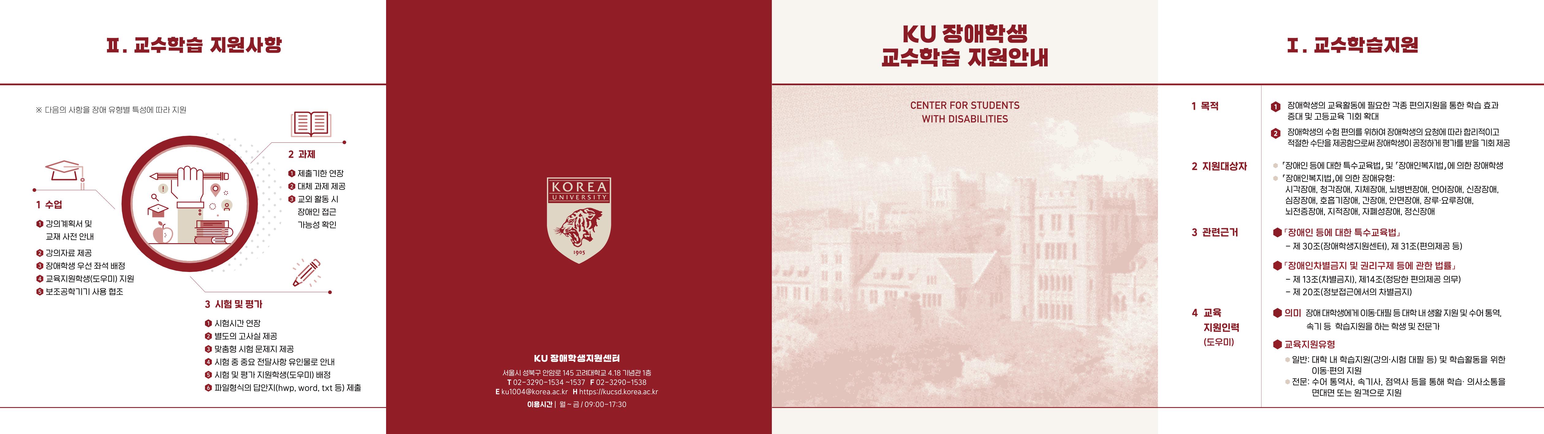 고려대학교_장애학생지원센터(2020) 1페이지