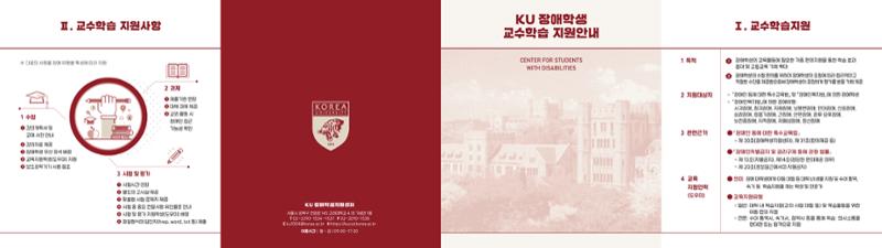 고려대학교_장애학생지원센터(2020) 1페이지