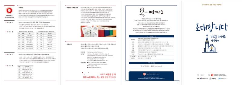 김수환추기경연구소_선종10주기리플렛(2018) 1페이지