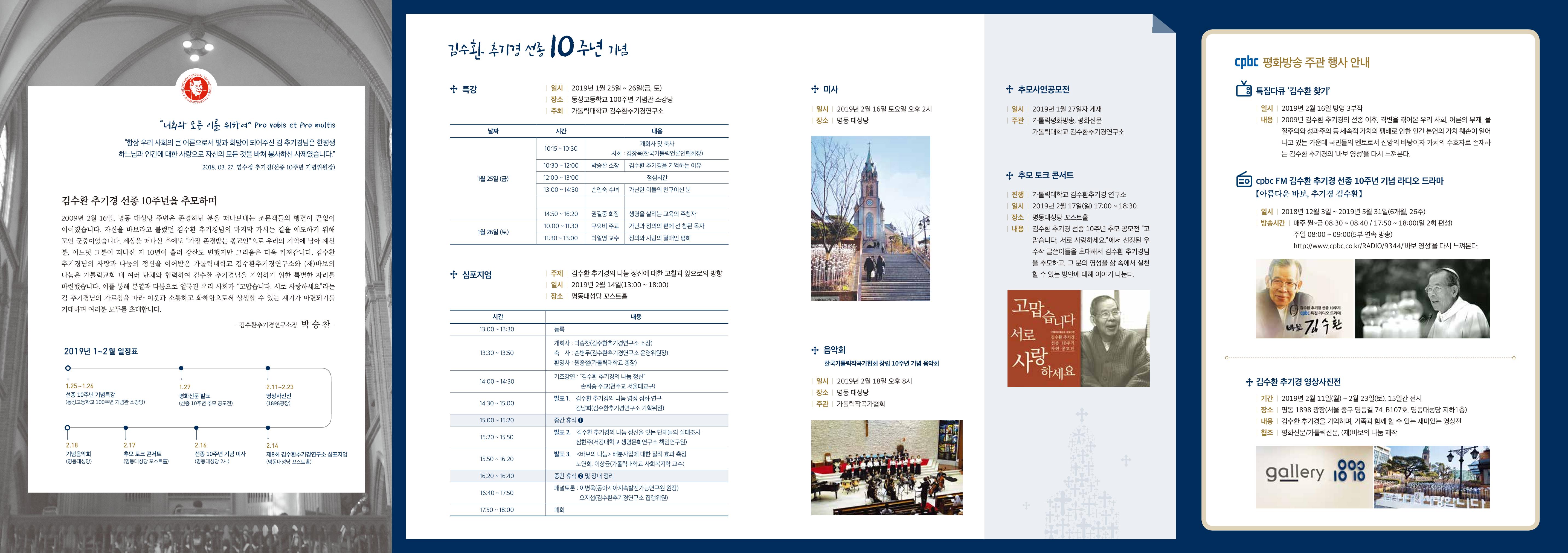 김수환추기경연구소_선종10주기리플렛(2018) 2페이지