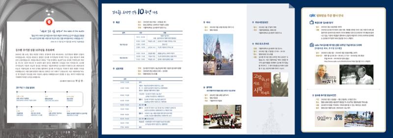 김수환추기경연구소_선종10주기리플렛(2018) 2페이지