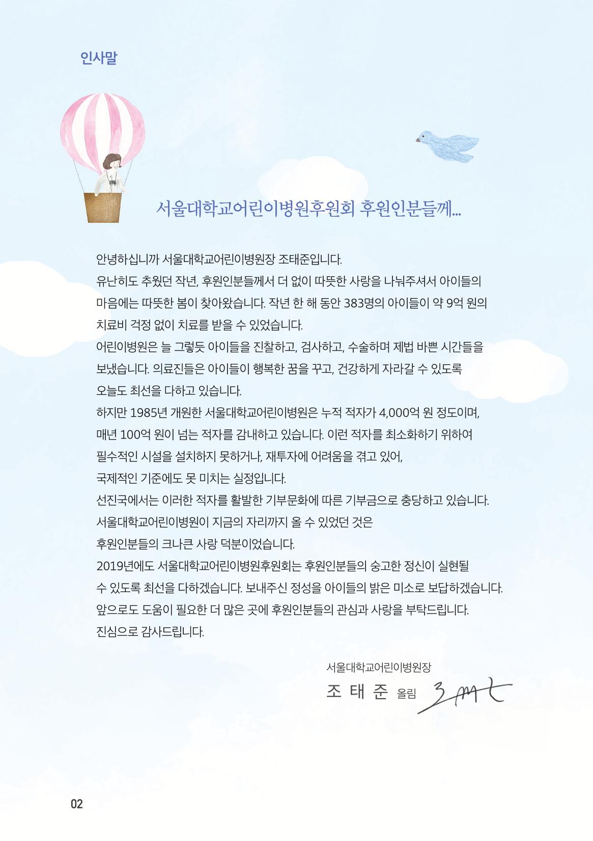 서울대어린이병원후원회_연차보고서(2018) 2페이지