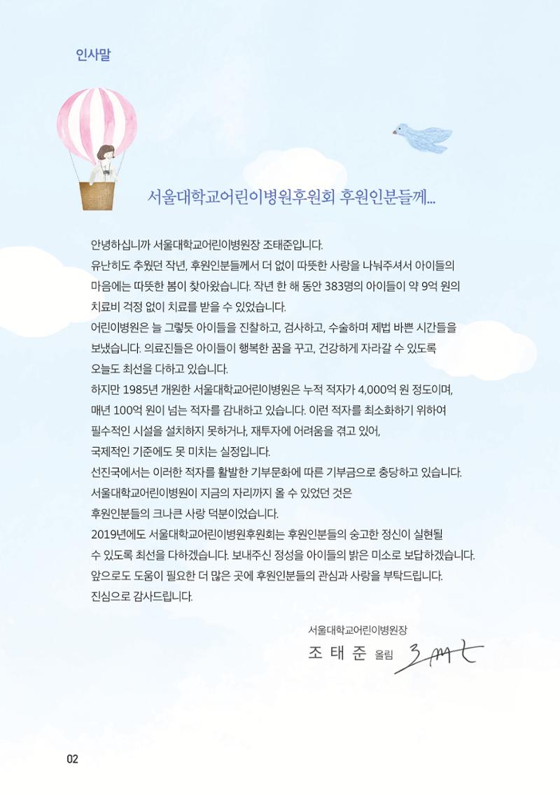 서울대어린이병원후원회_연차보고서(2018) 2페이지