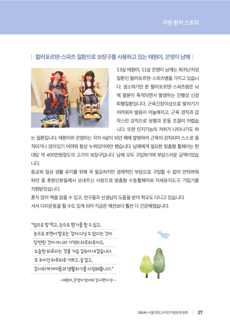 서울대어린이병원후원회_연차보고서(2018) 7페이지