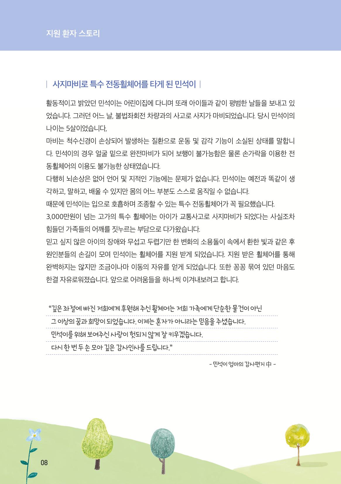 서울대어린이병원후원회_연차보고서(2018) 8페이지