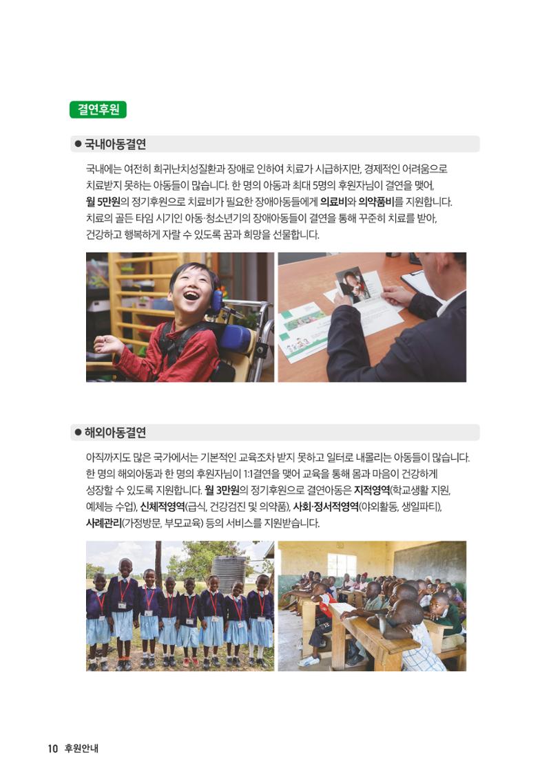 밀알복지재단_후원안내서(2021) 10페이지