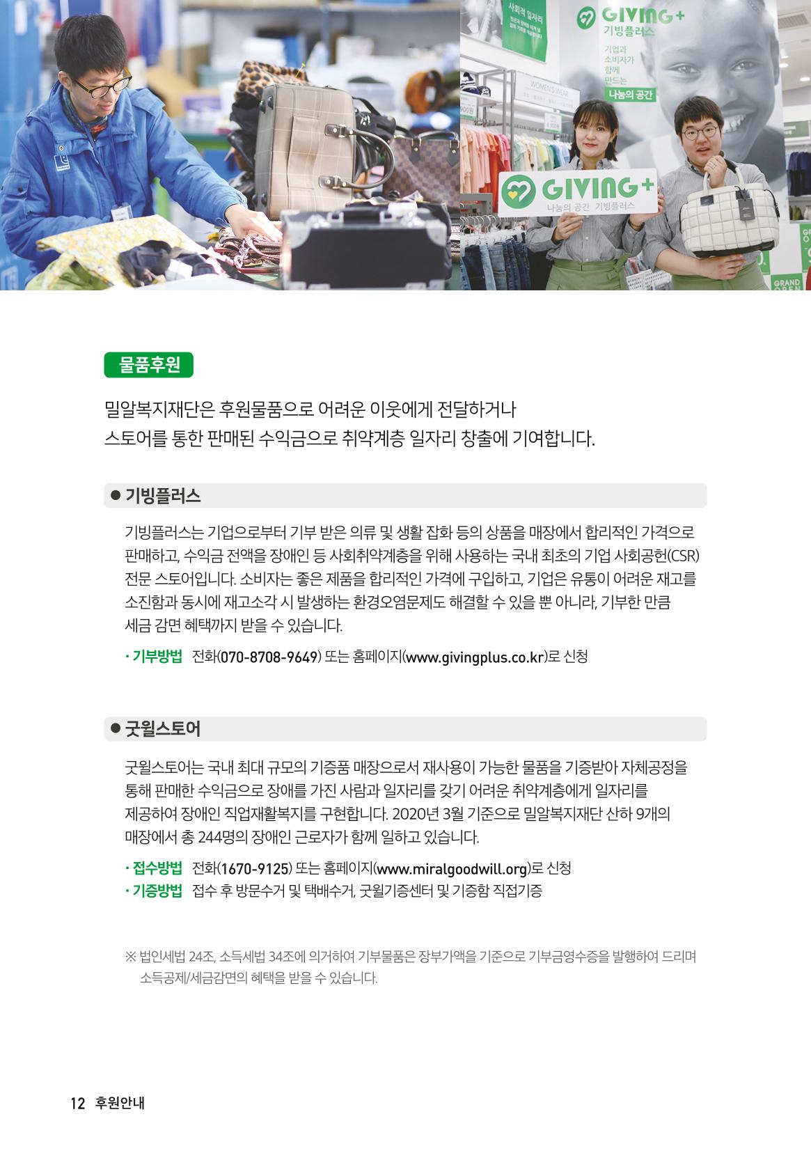 밀알복지재단_후원안내서(2021) 12페이지