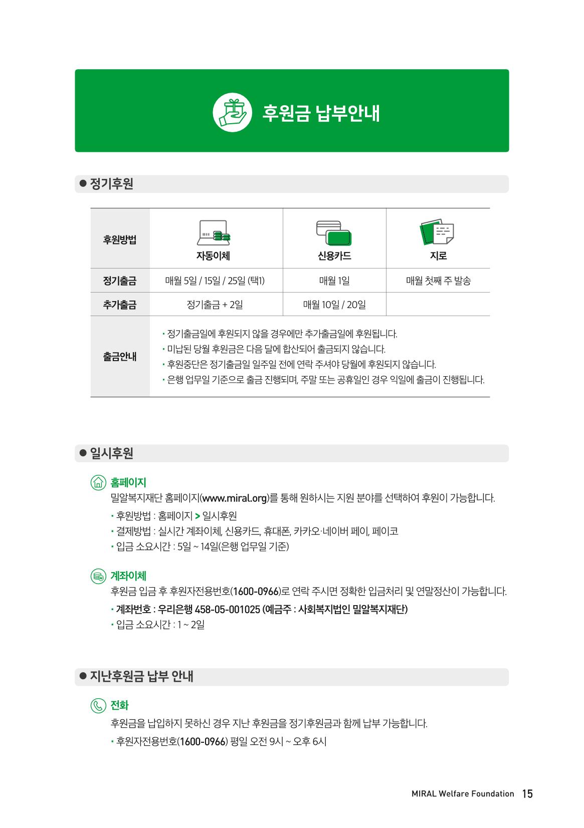밀알복지재단_후원안내서(2021) 15페이지