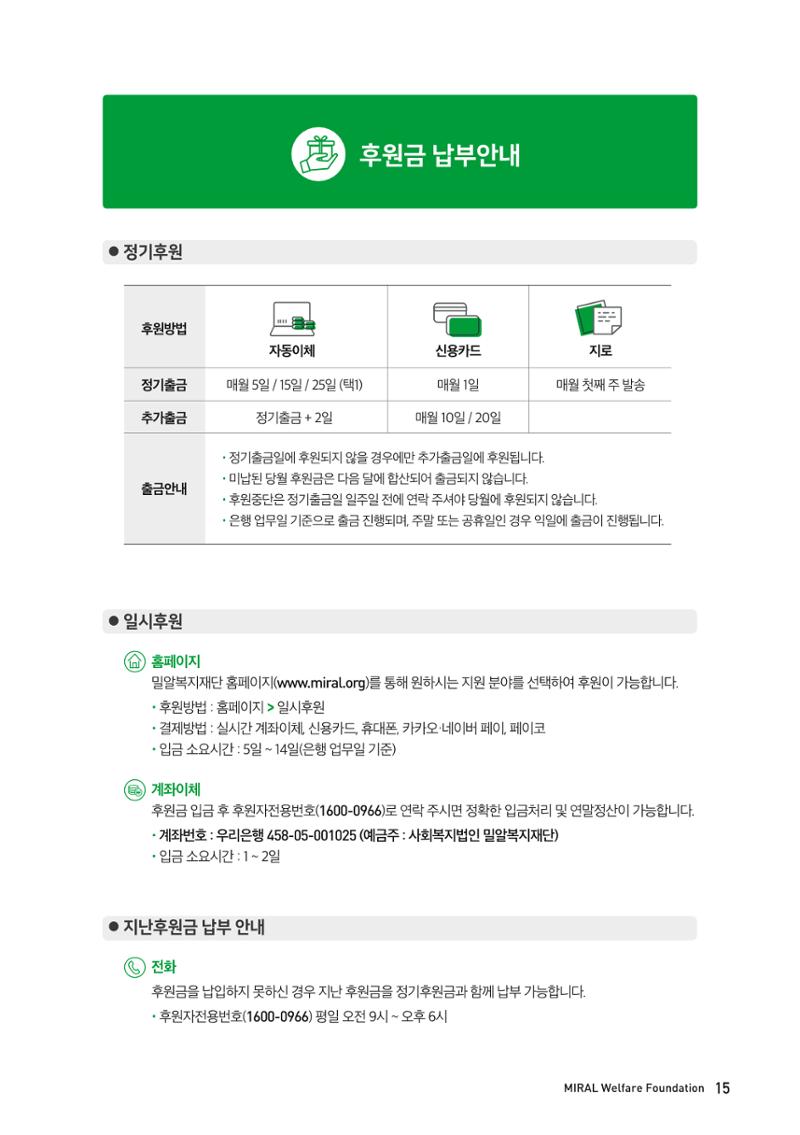 밀알복지재단_후원안내서(2021) 15페이지