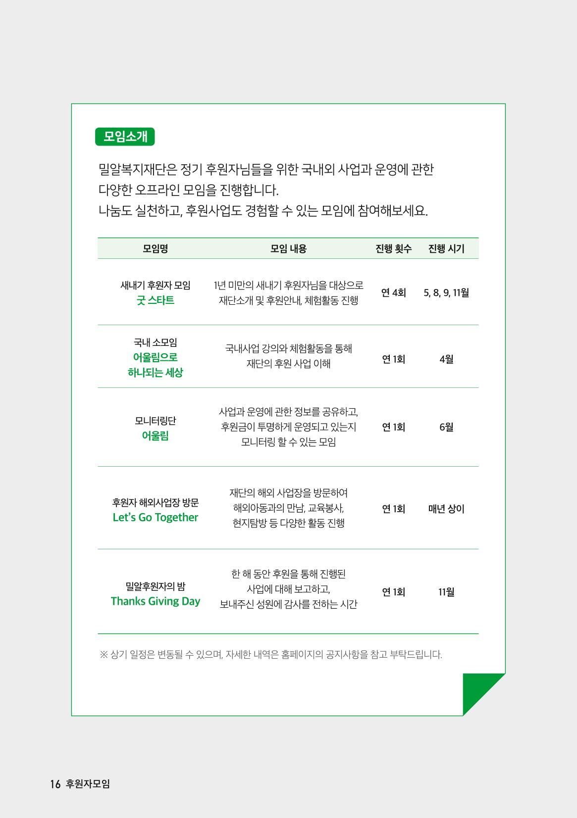밀알복지재단_후원안내서(2021) 16페이지