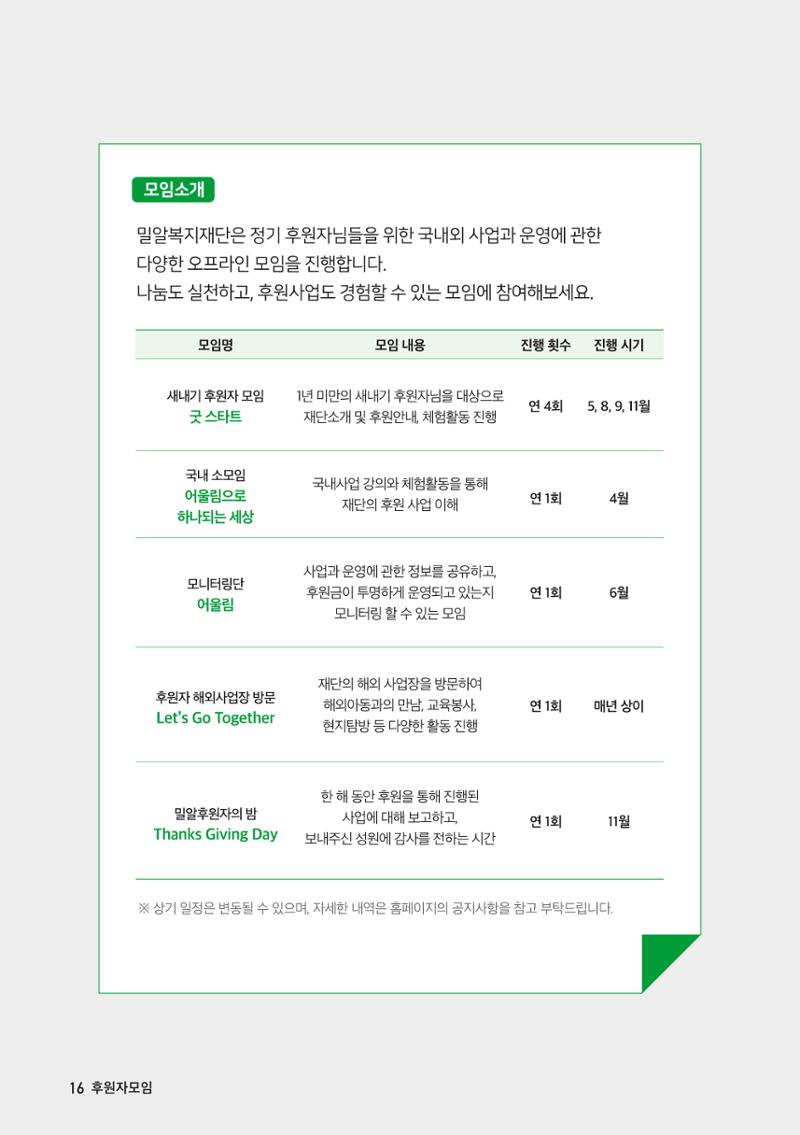 밀알복지재단_후원안내서(2021) 16페이지
