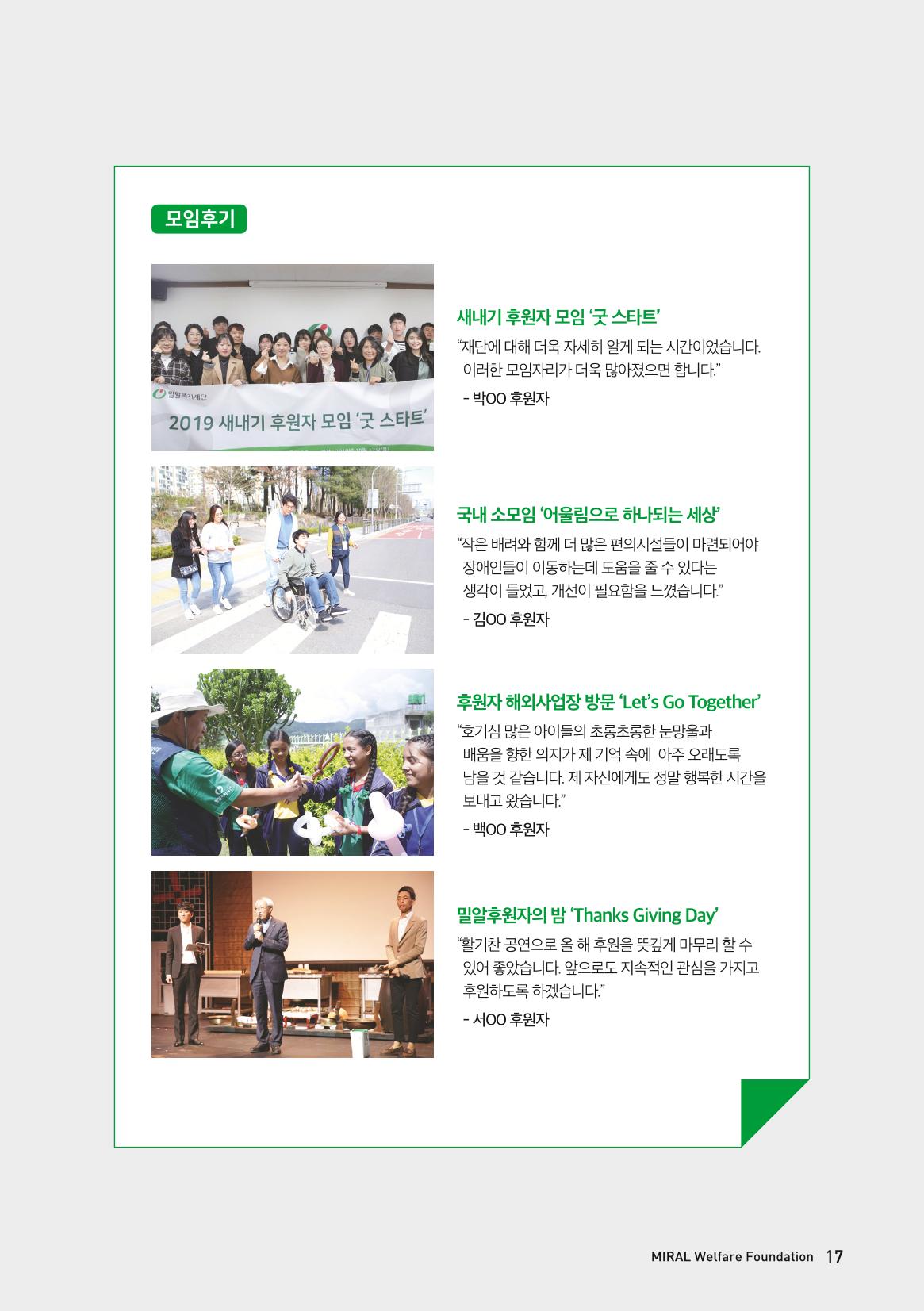 밀알복지재단_후원안내서(2021) 17페이지