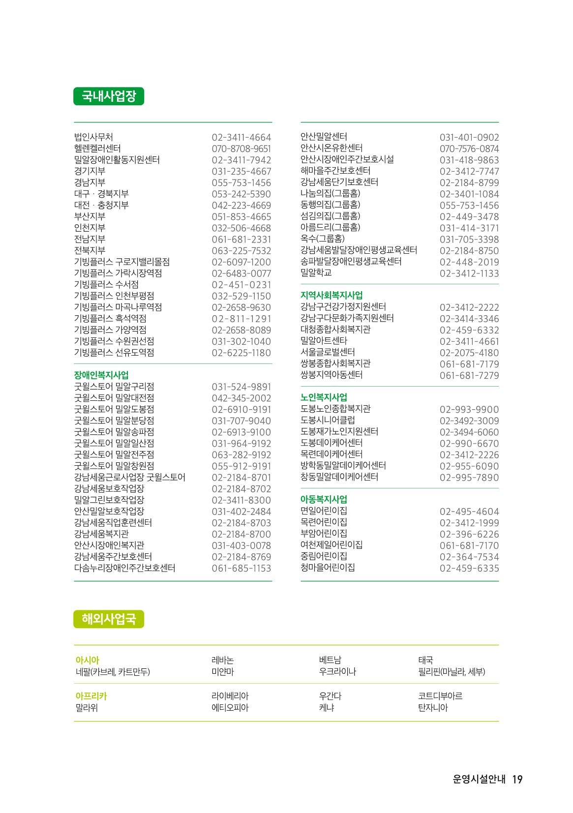 밀알복지재단_후원안내서(2021) 19페이지