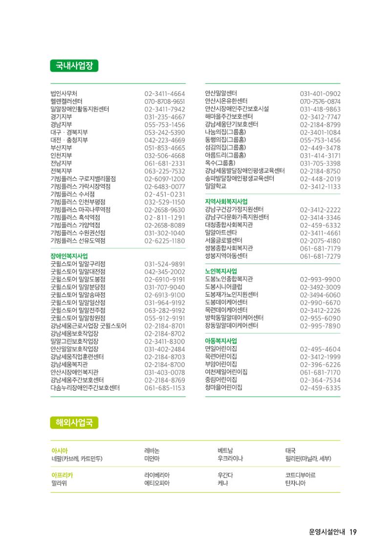 밀알복지재단_후원안내서(2021) 19페이지