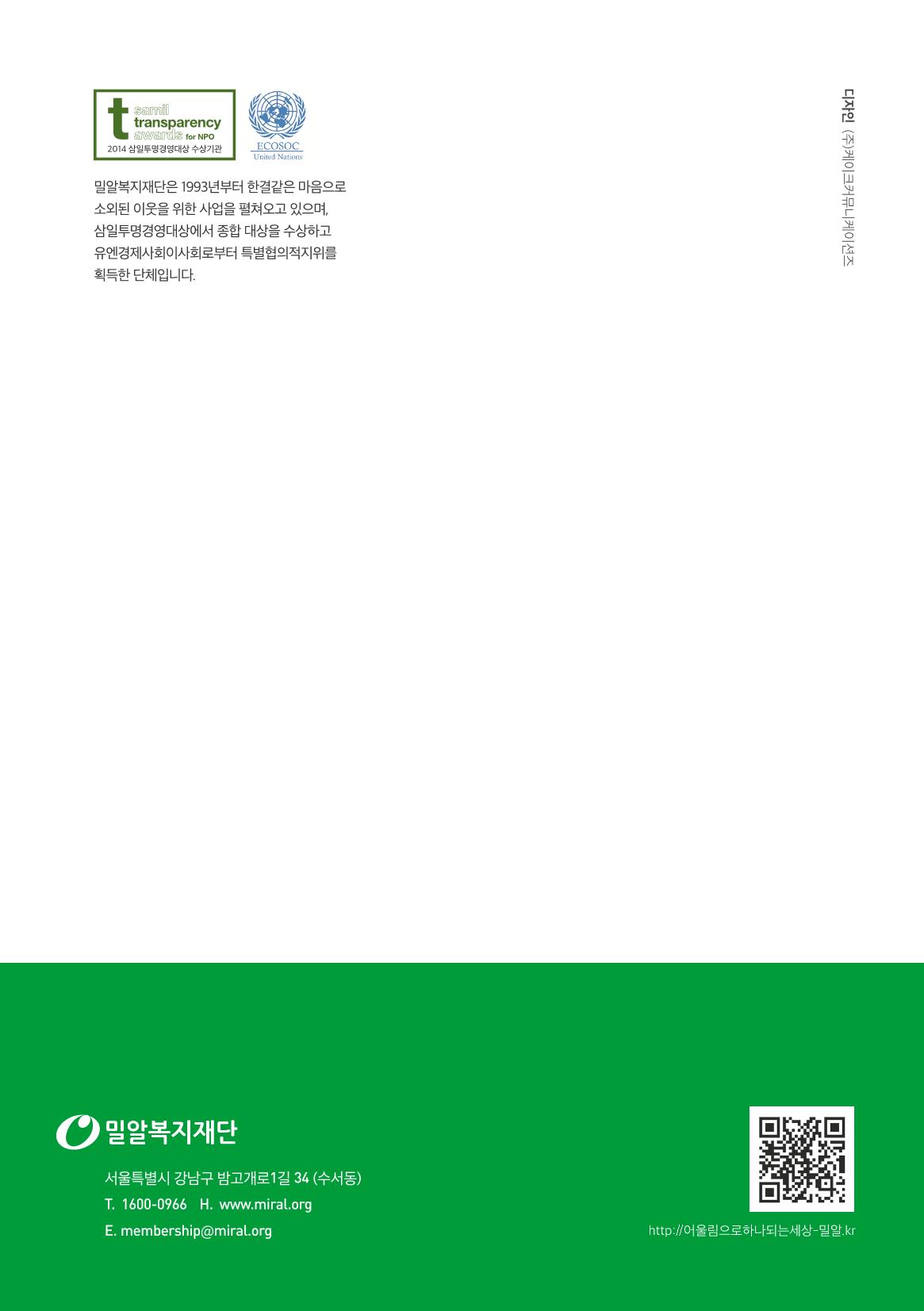 밀알복지재단_후원안내서(2021) 20페이지