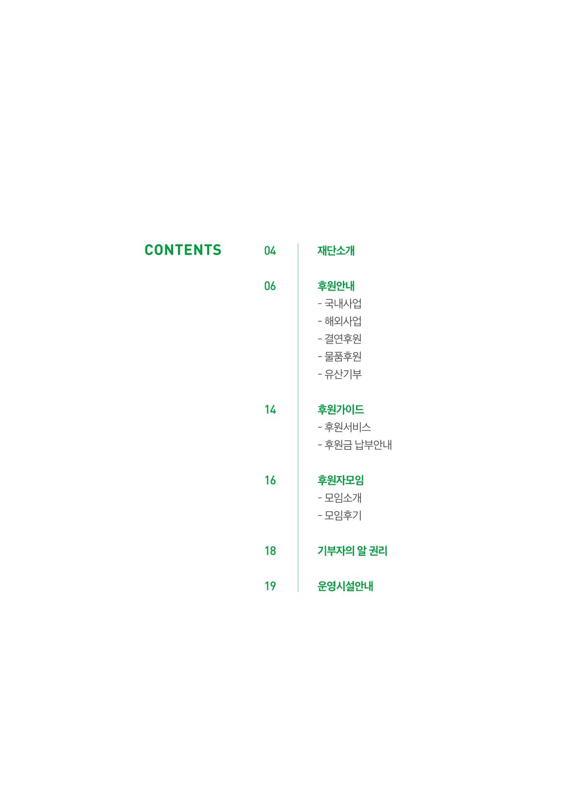 밀알복지재단_후원안내서(2021) 3페이지