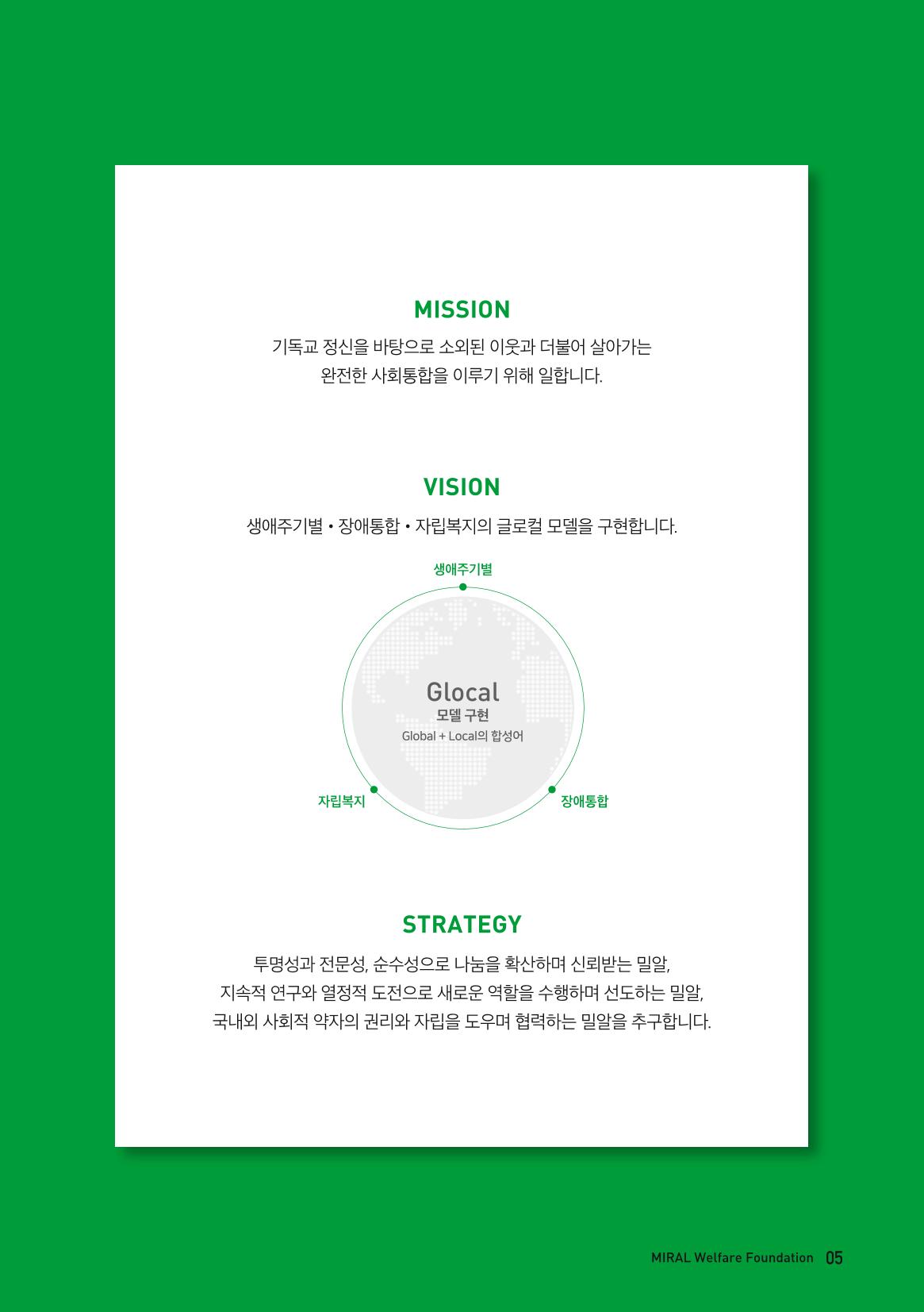 밀알복지재단_후원안내서(2021) 5페이지