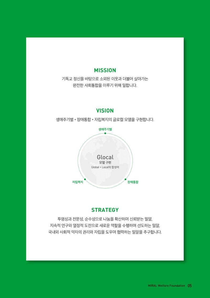 밀알복지재단_후원안내서(2021) 5페이지