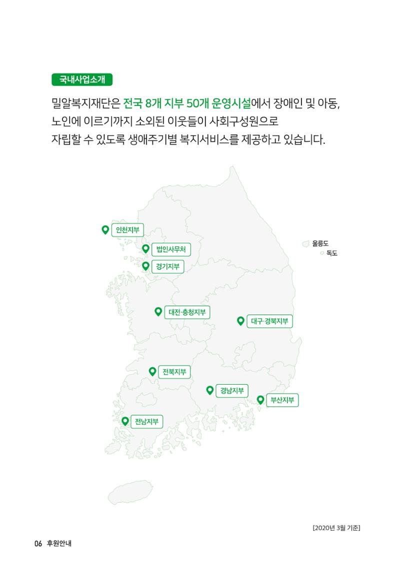 밀알복지재단_후원안내서(2021) 6페이지