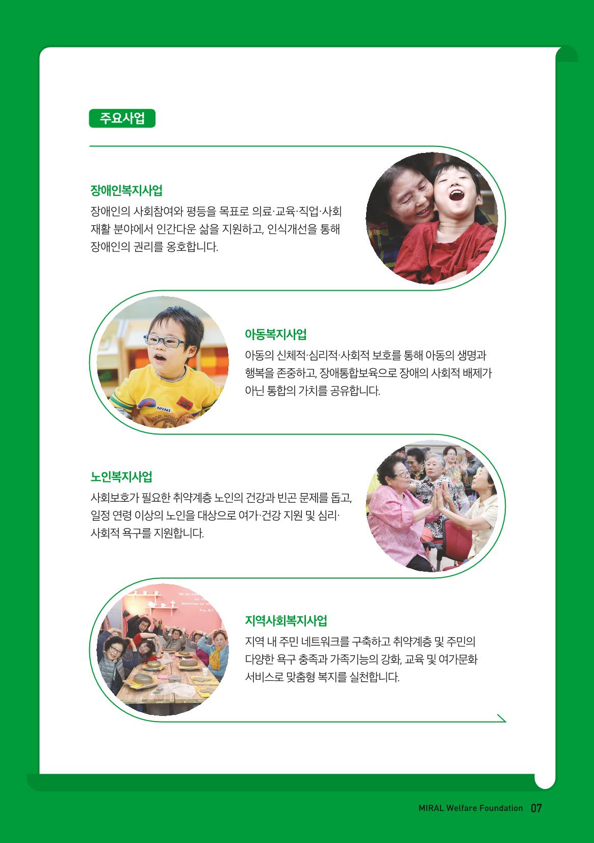밀알복지재단_후원안내서(2021) 7페이지