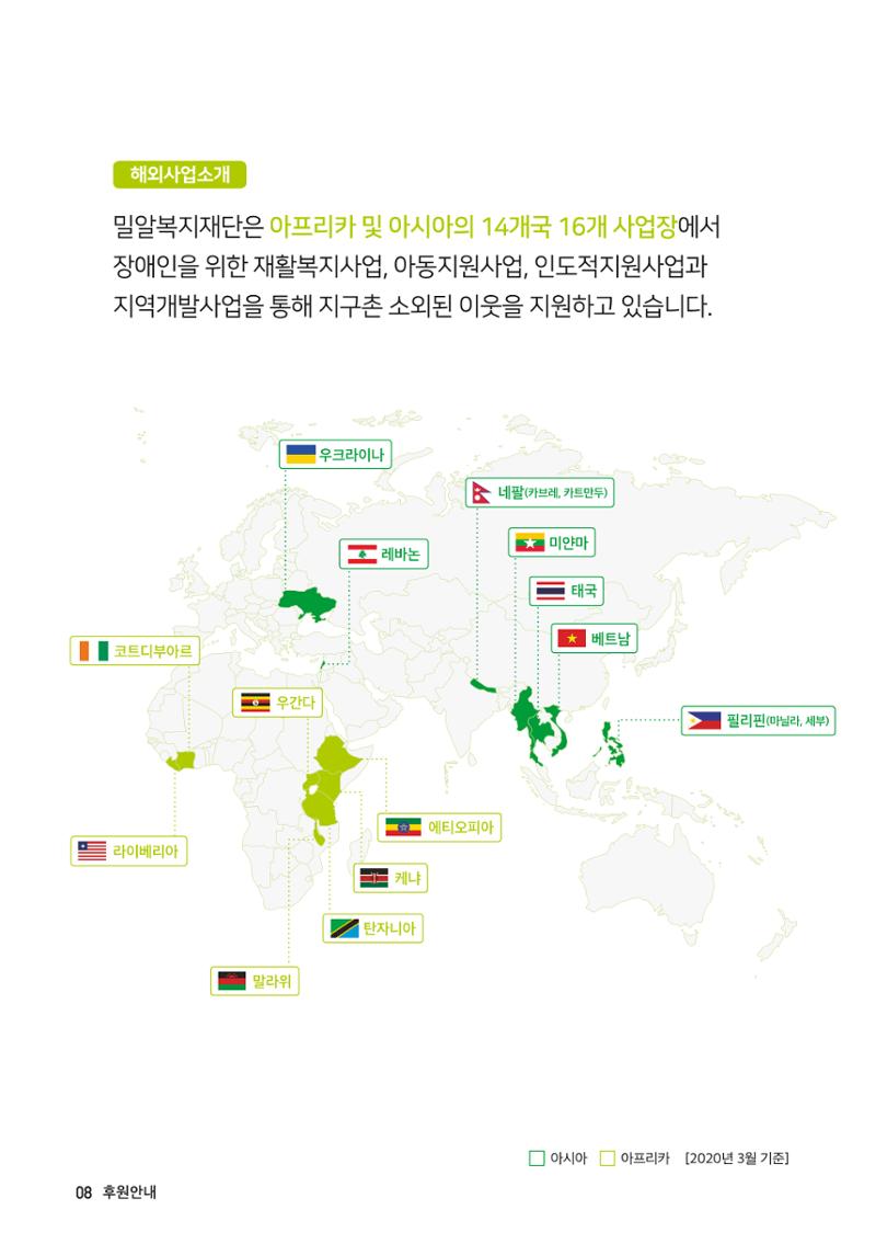 밀알복지재단_후원안내서(2021) 8페이지