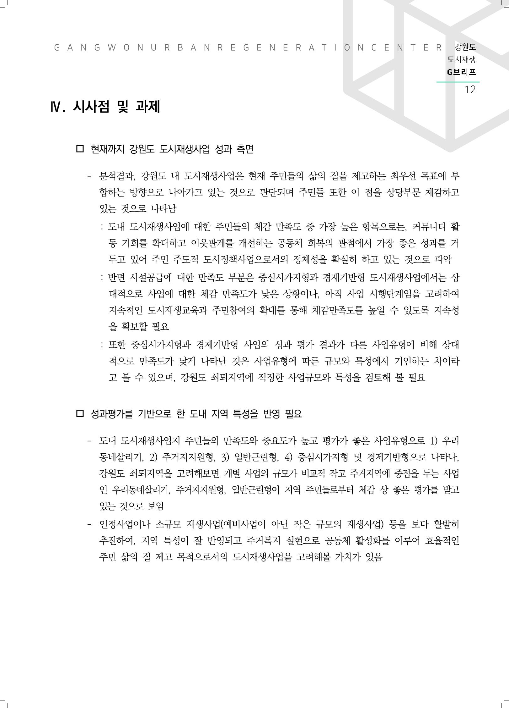 G브리프 2021.Vol.11. 13페이지
