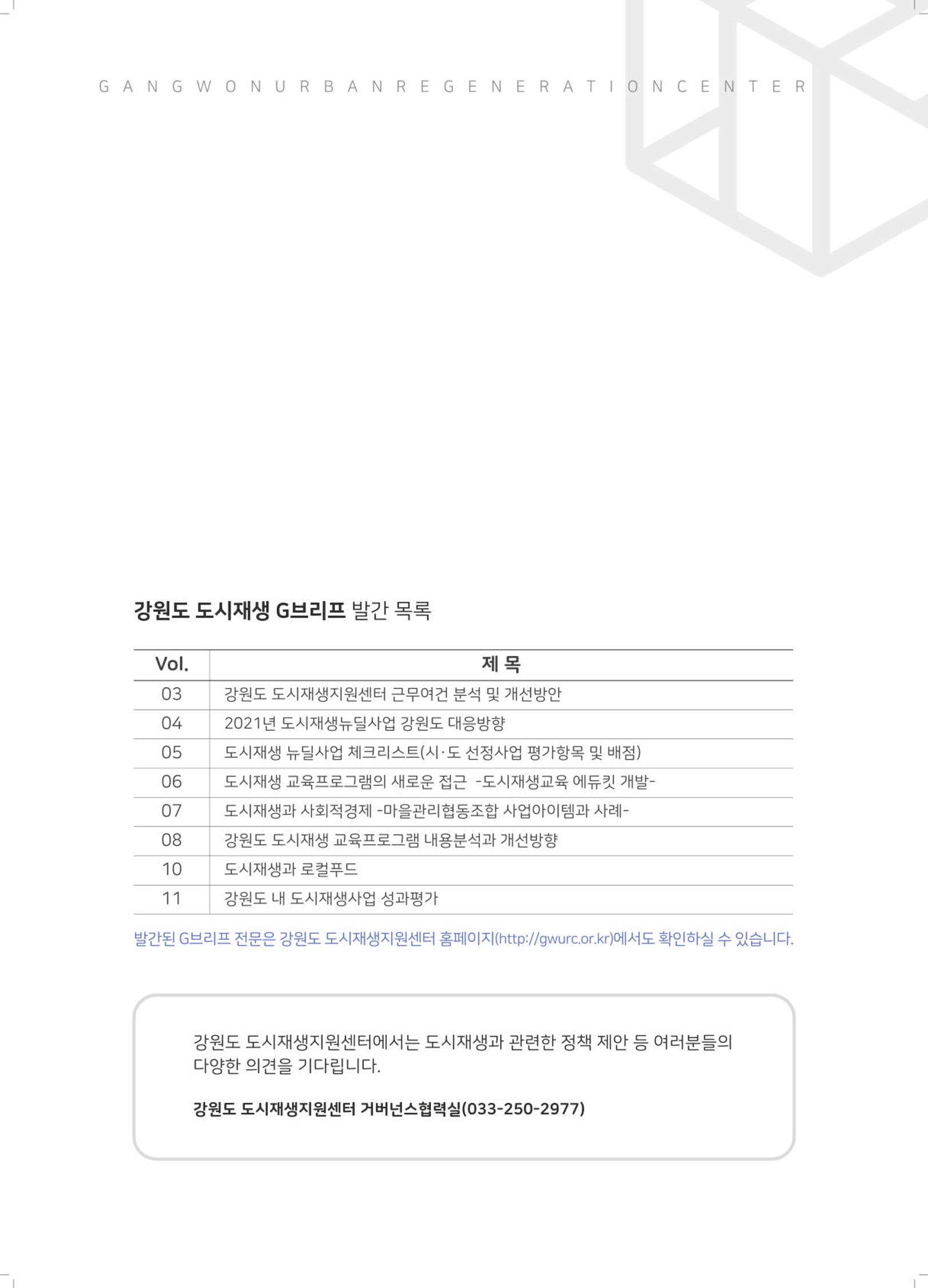 G브리프 2021.Vol.11. 14페이지