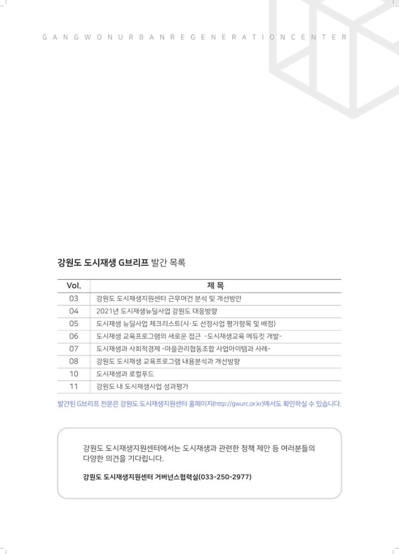 G브리프 2021.Vol.11. 14페이지