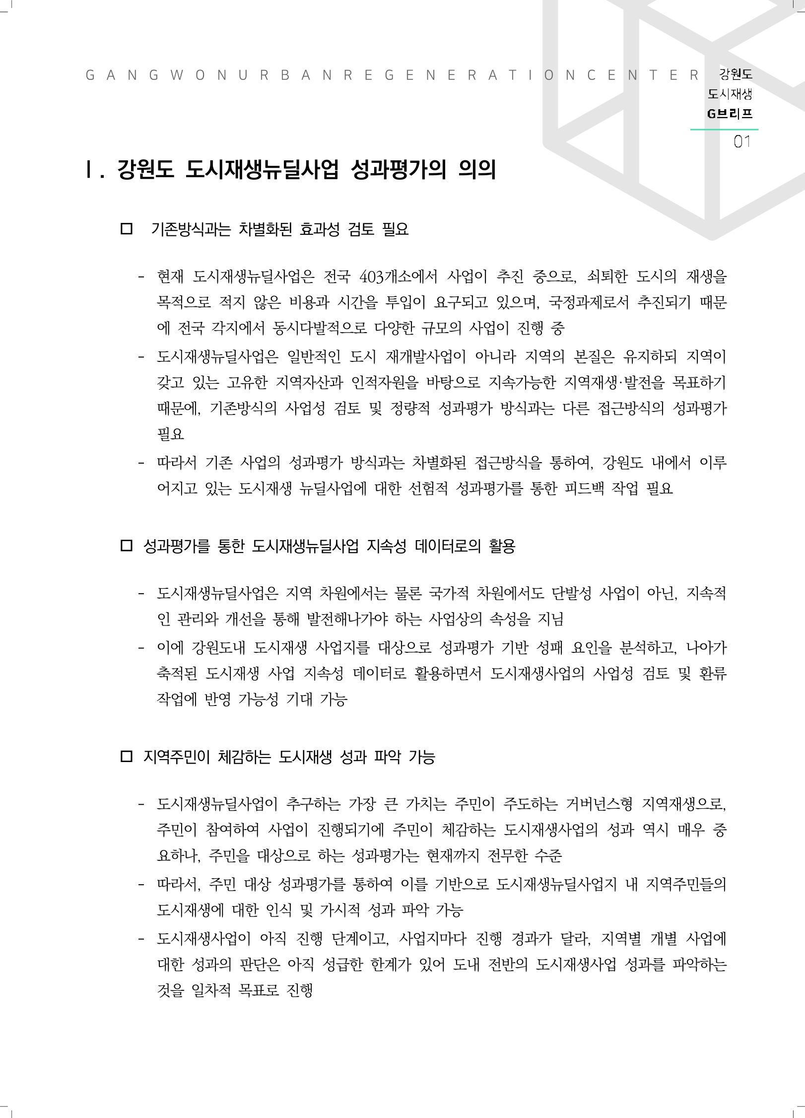 G브리프 2021.Vol.11. 2페이지