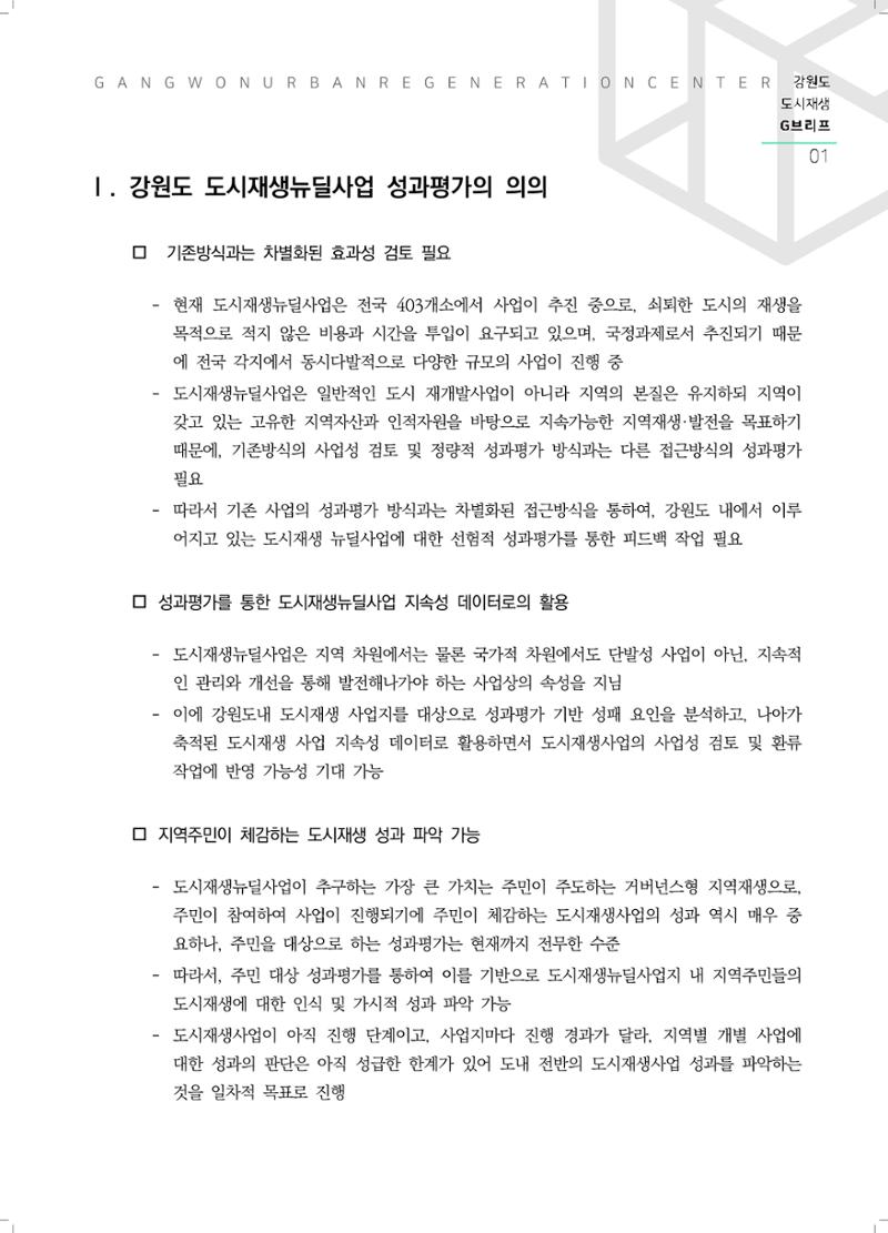 G브리프 2021.Vol.11. 2페이지