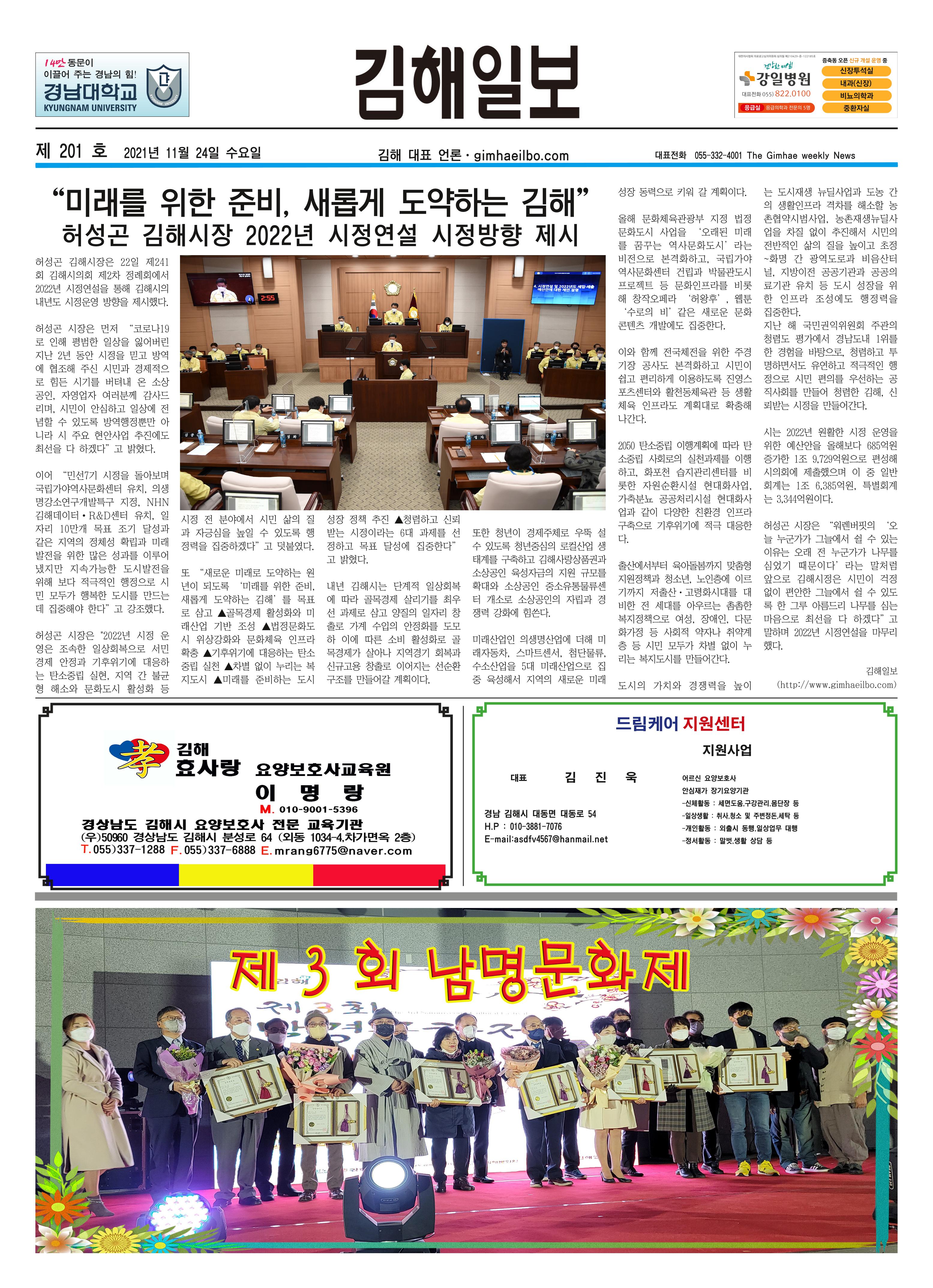 김해일보201호[2021-11-24] 1페이지