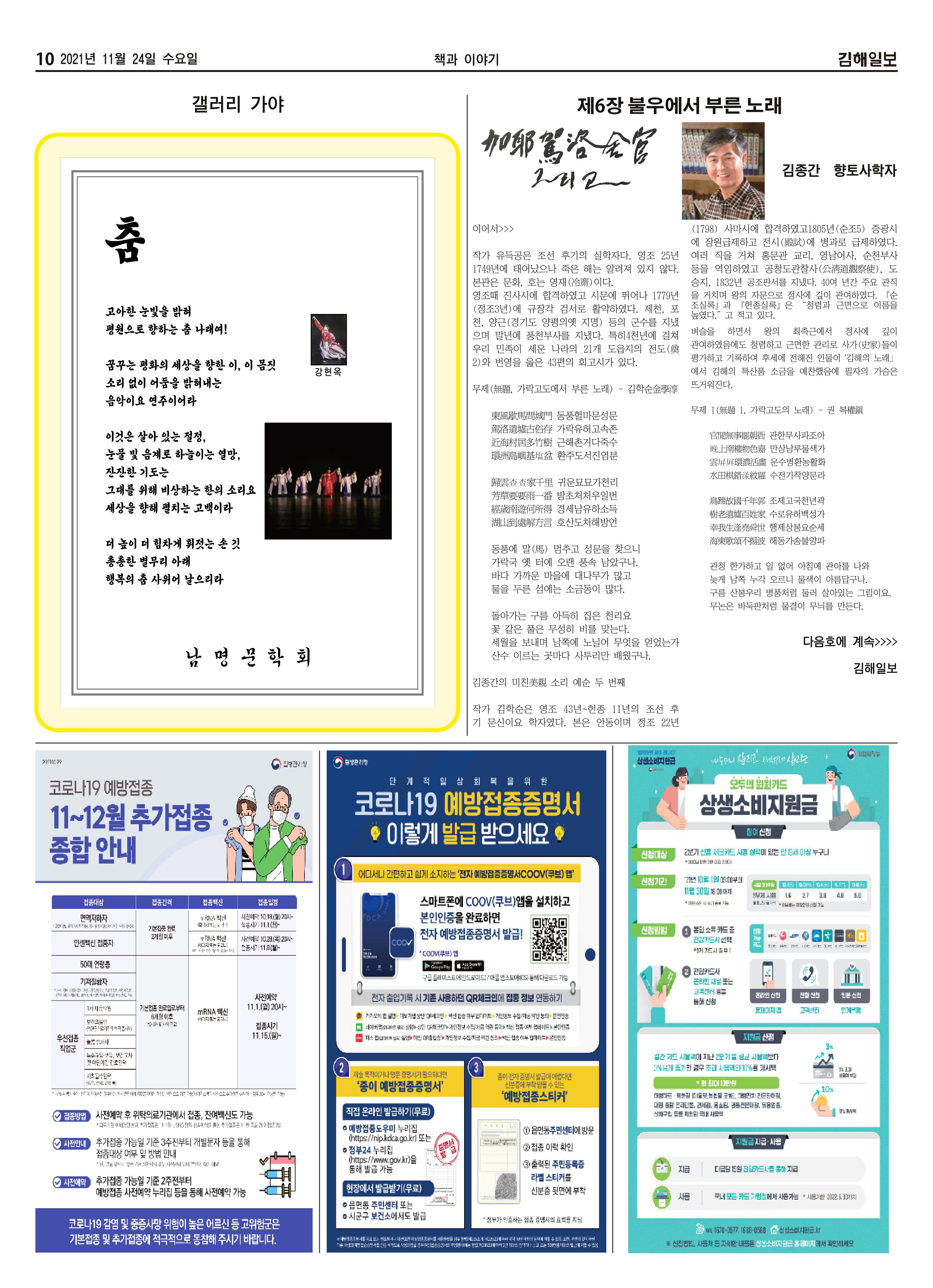 김해일보201호[2021-11-24] 10페이지
