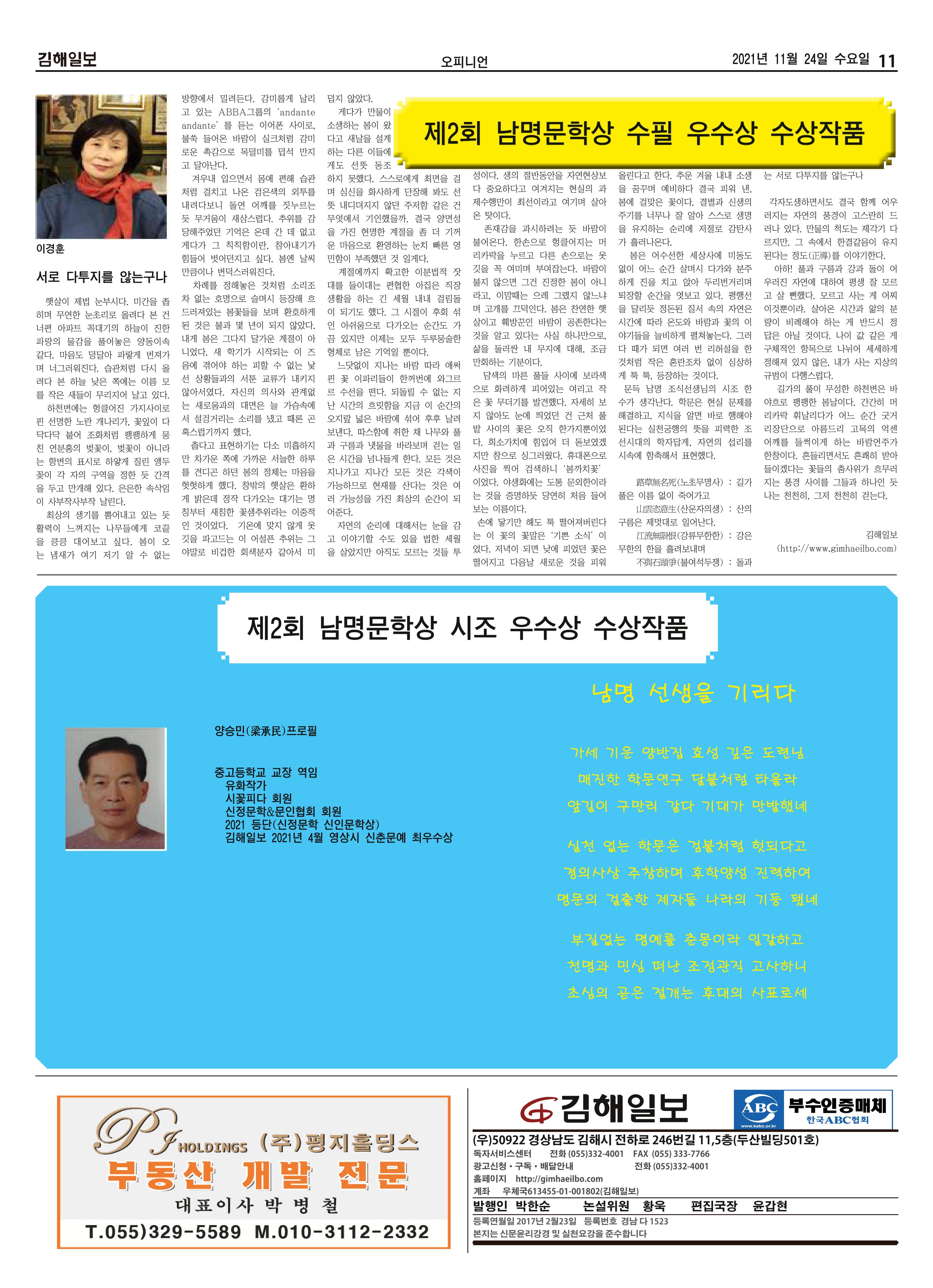 김해일보201호[2021-11-24] 11페이지