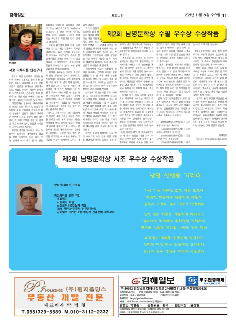 김해일보201호[2021-11-24] 11페이지