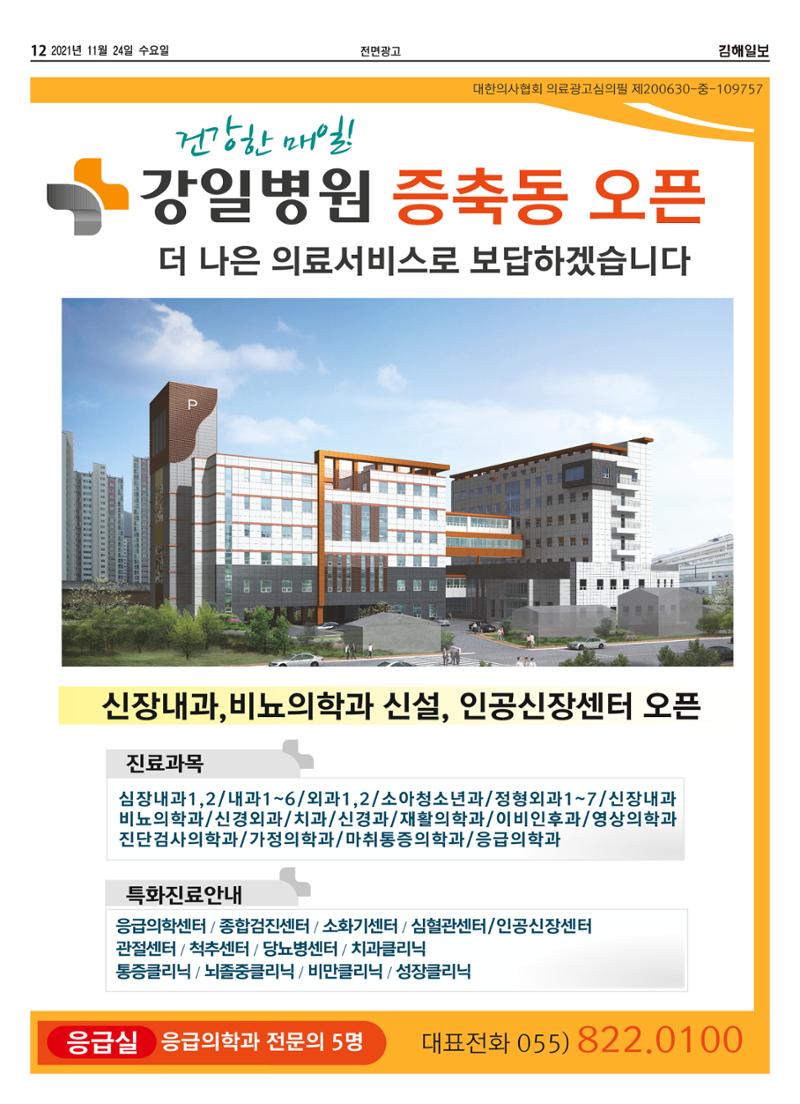 김해일보201호[2021-11-24] 12페이지