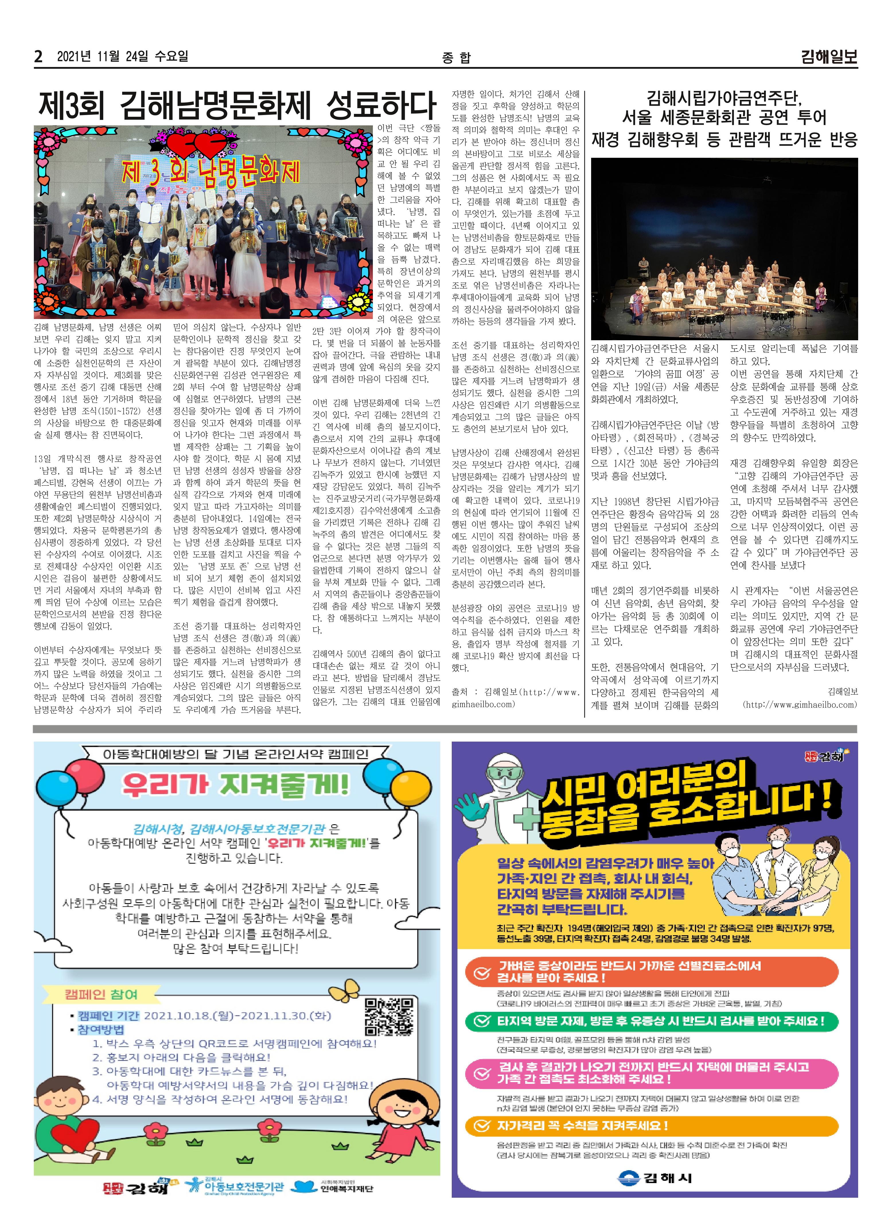 김해일보201호[2021-11-24] 2페이지