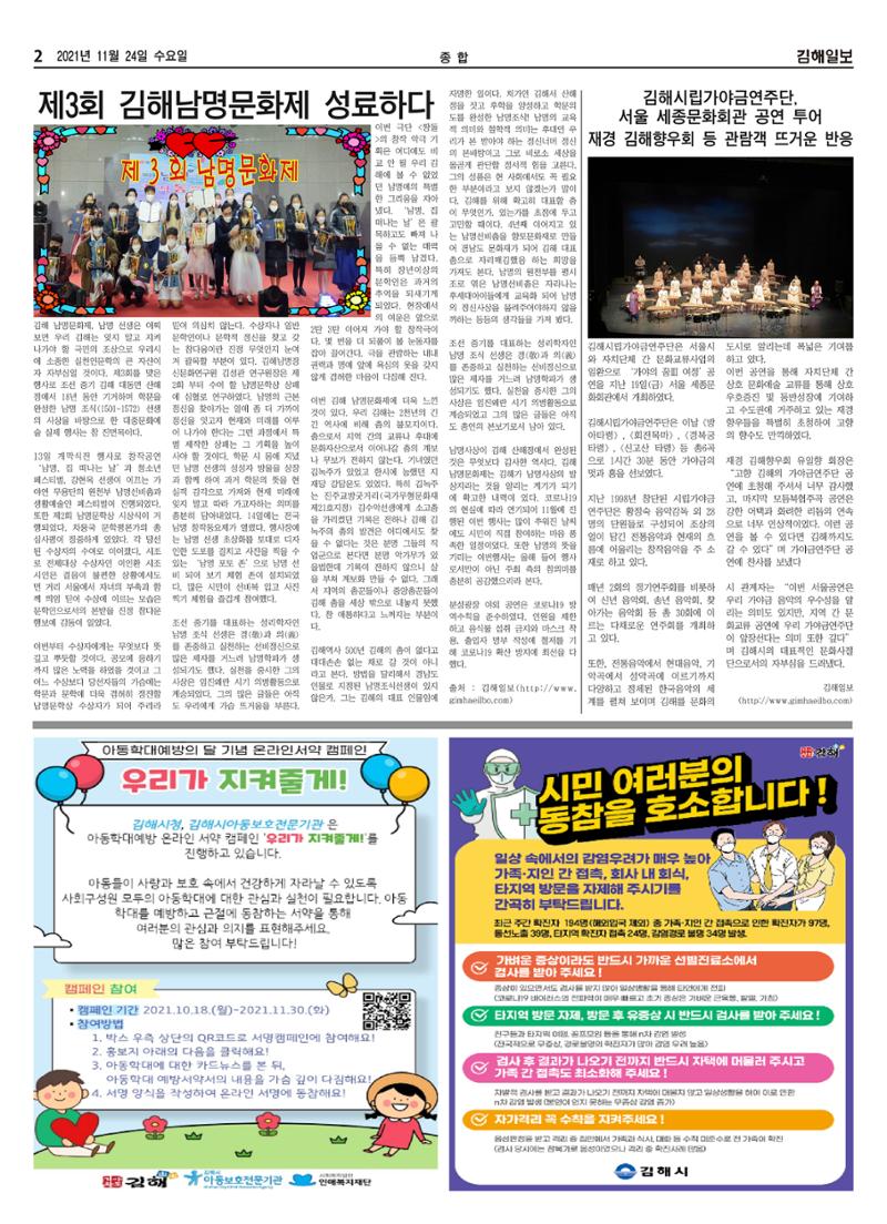 김해일보201호[2021-11-24] 2페이지