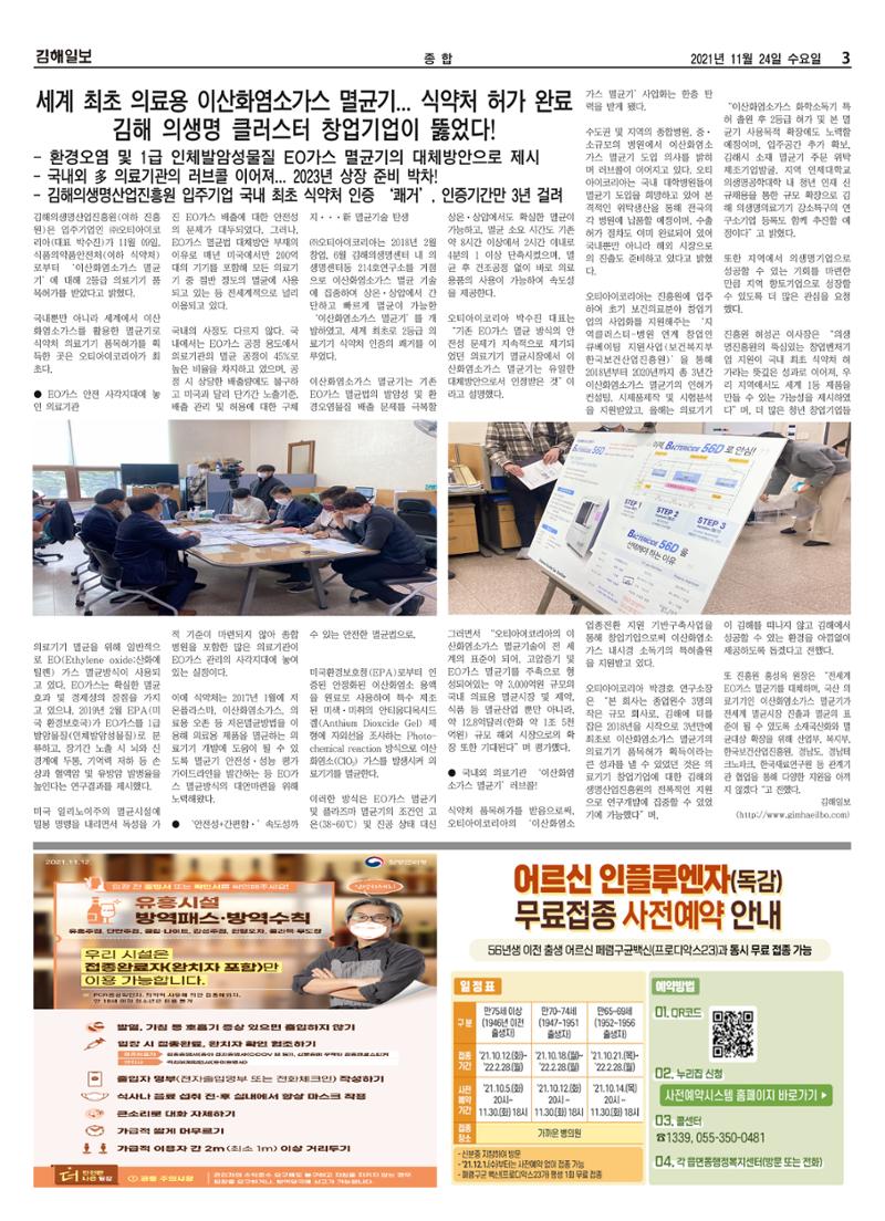 김해일보201호[2021-11-24] 3페이지