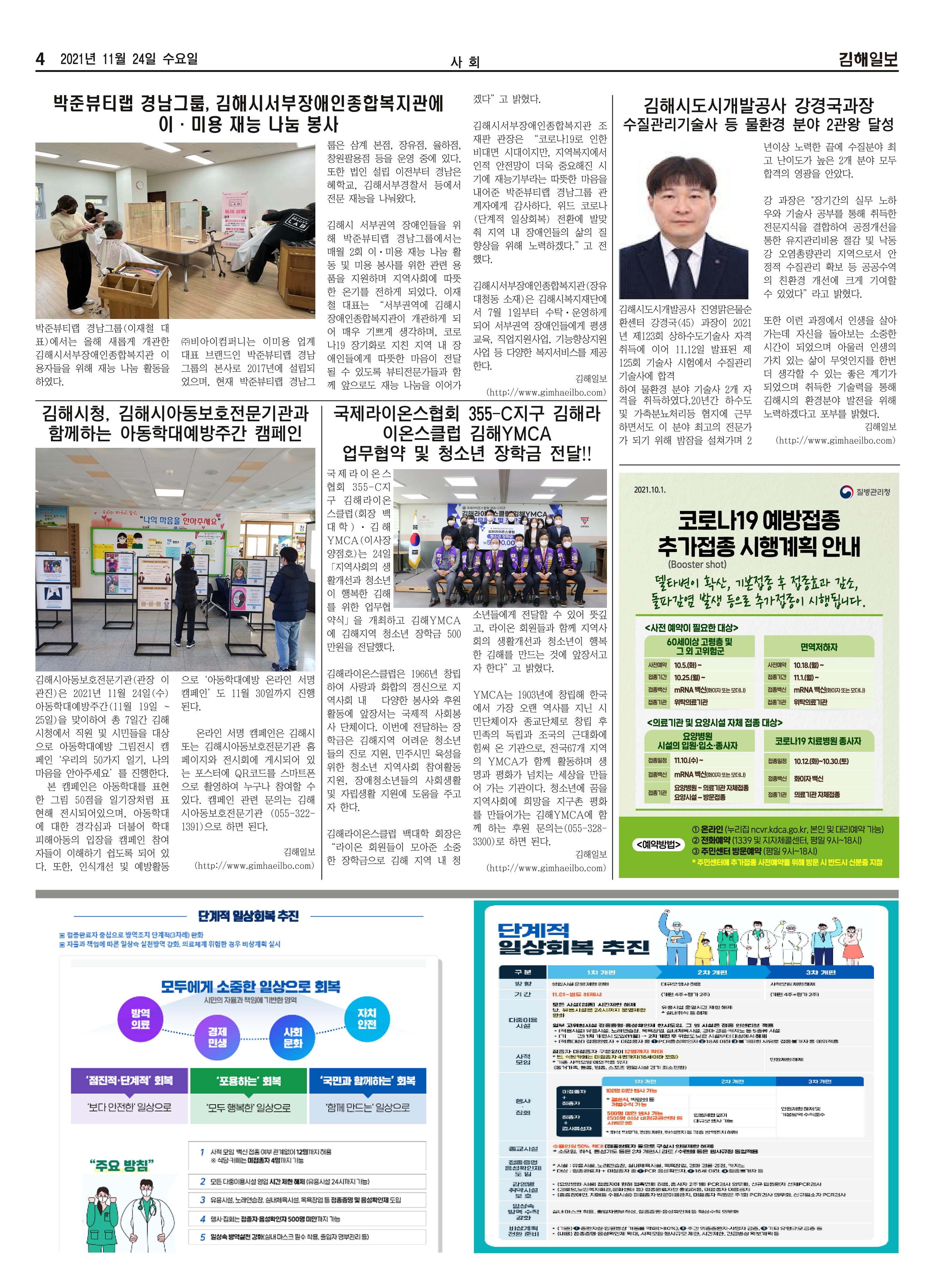김해일보201호[2021-11-24] 4페이지