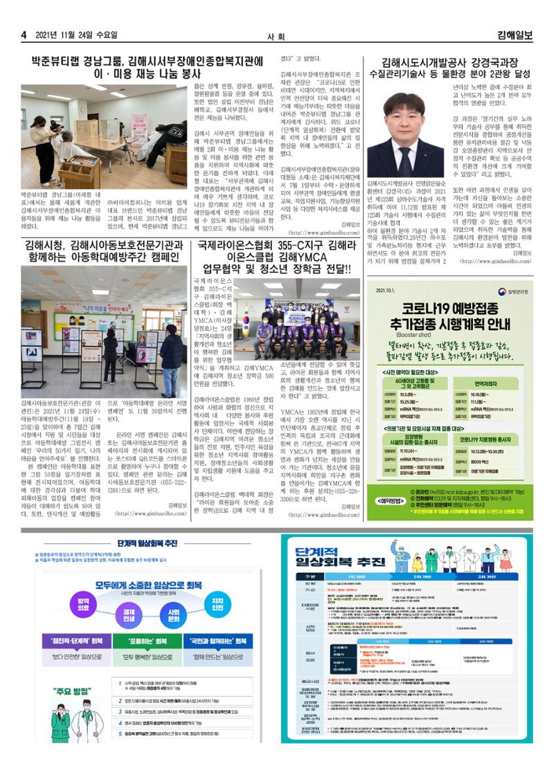김해일보201호[2021-11-24] 4페이지