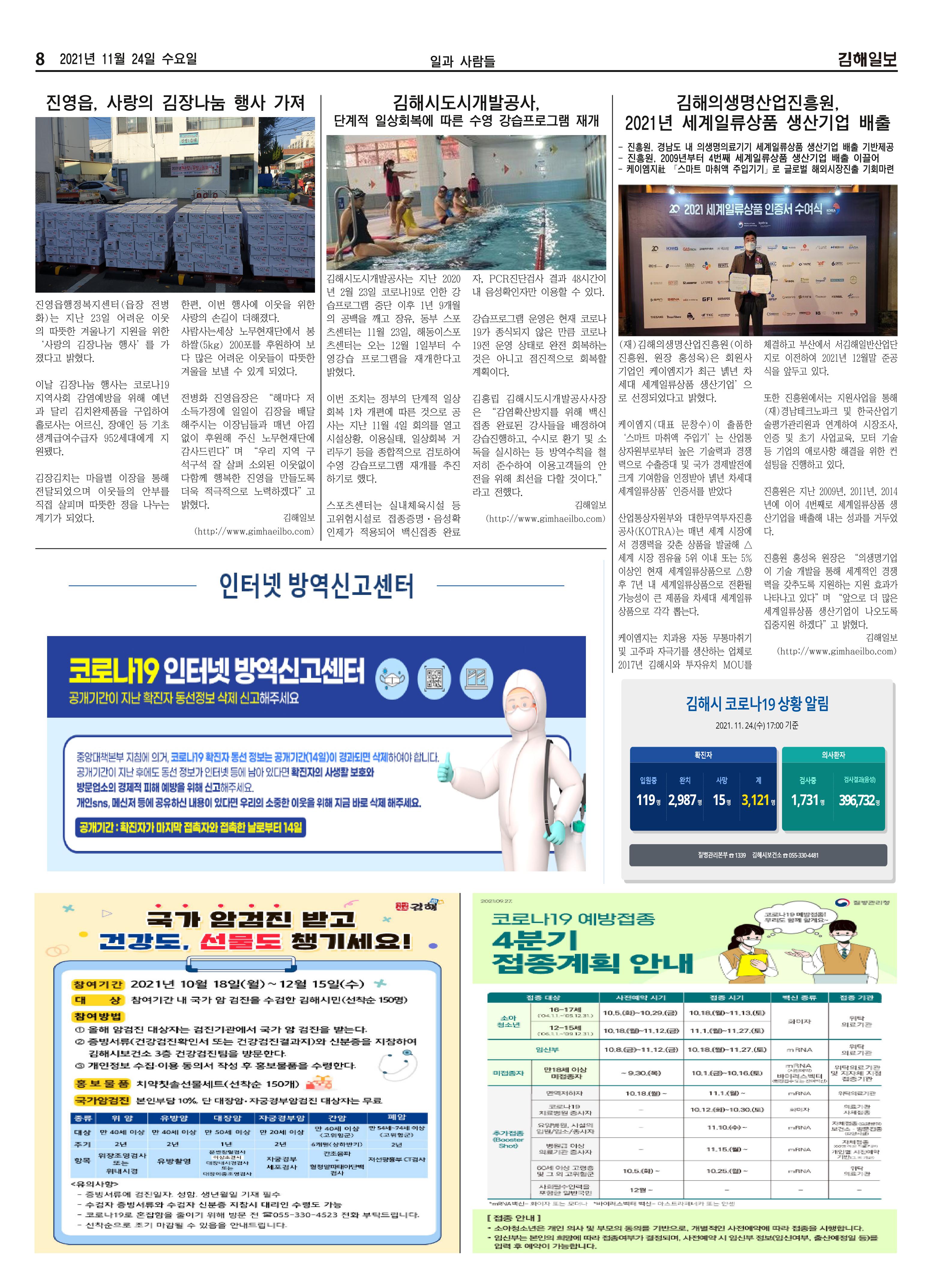 김해일보201호[2021-11-24] 8페이지